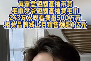 内姆哈德：球队的进攻篮板表现出色 这给了我们额外的投篮机会